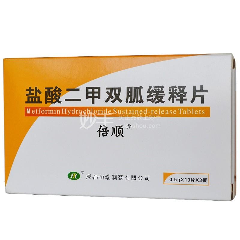 倍顺（盐酸二甲双胍缓释片） 图 3